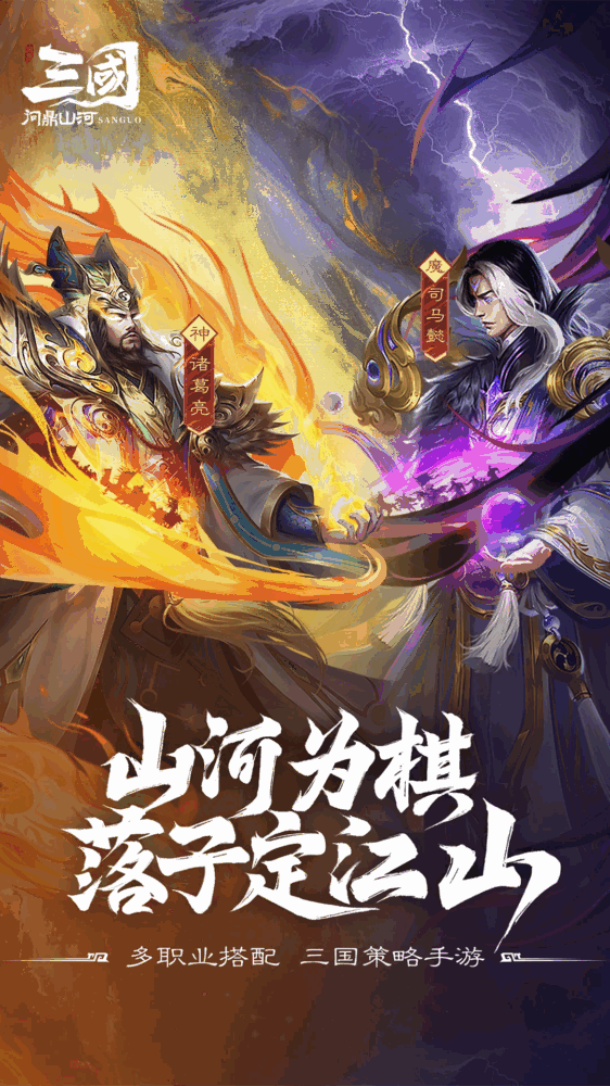 三国问鼎山河