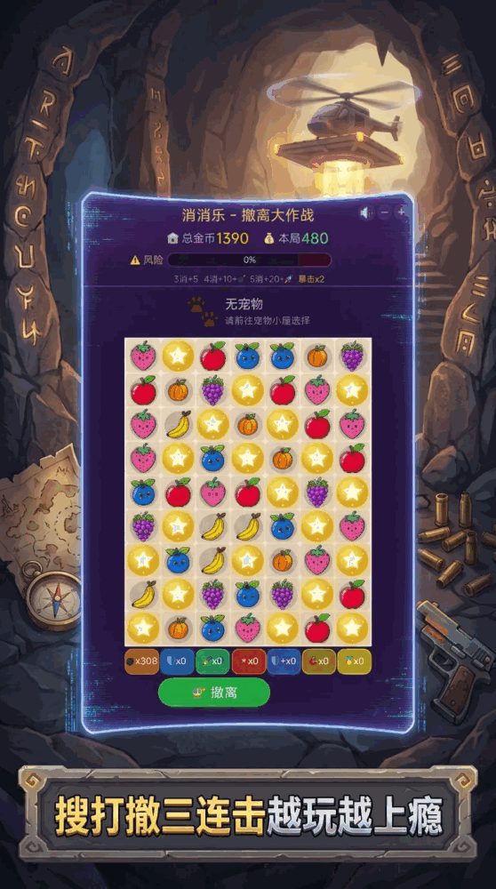 消消乐搜打撤截图3