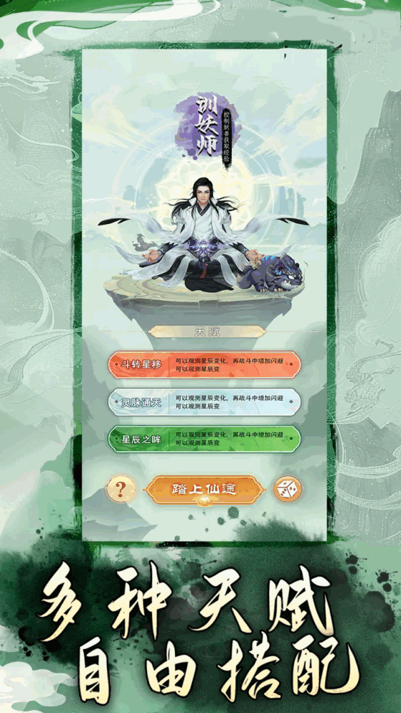 修真御兽师截图1