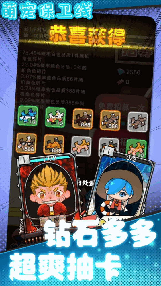 萌宠保卫线截图2