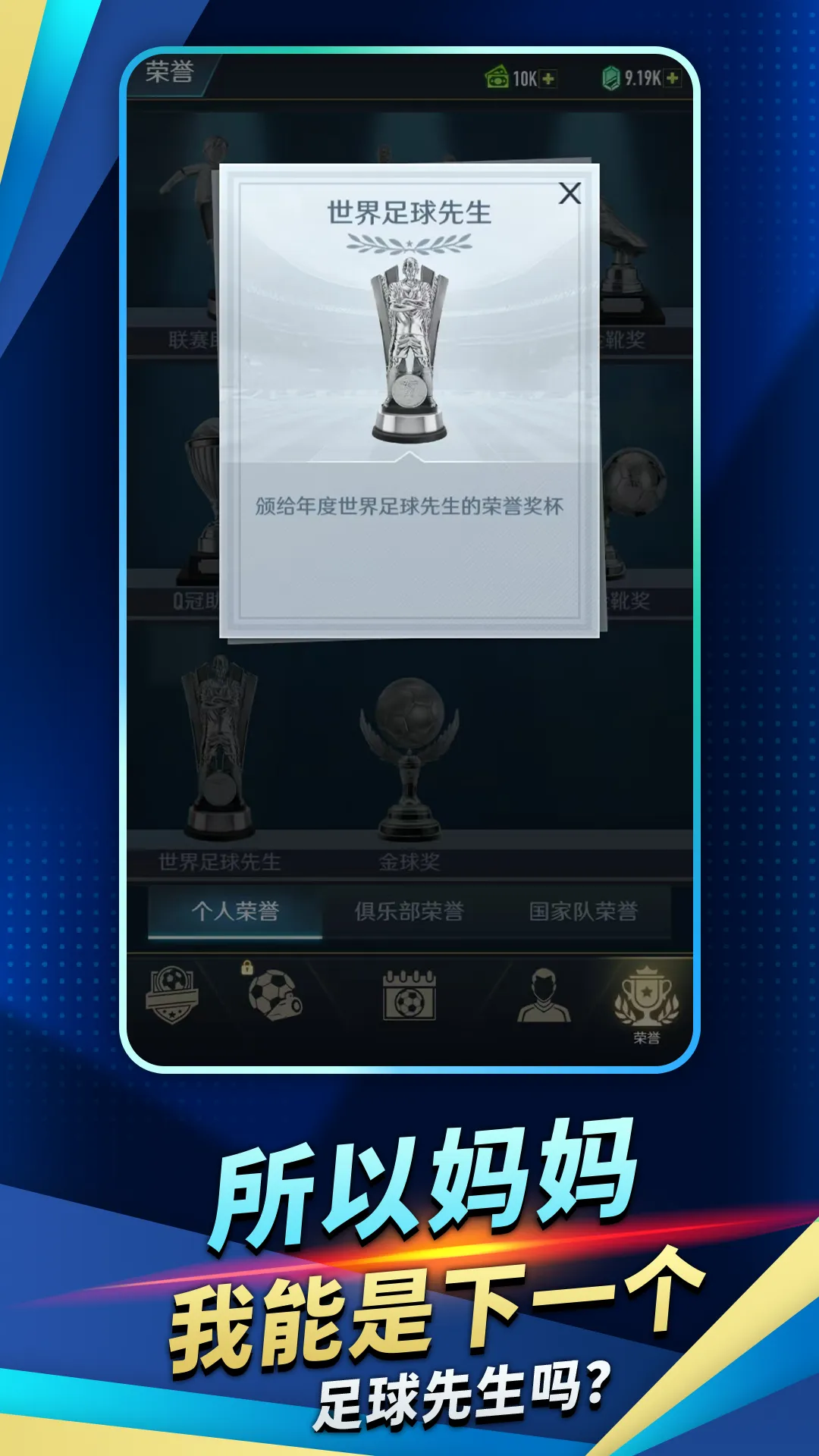 绿茵巅峰之路截图4