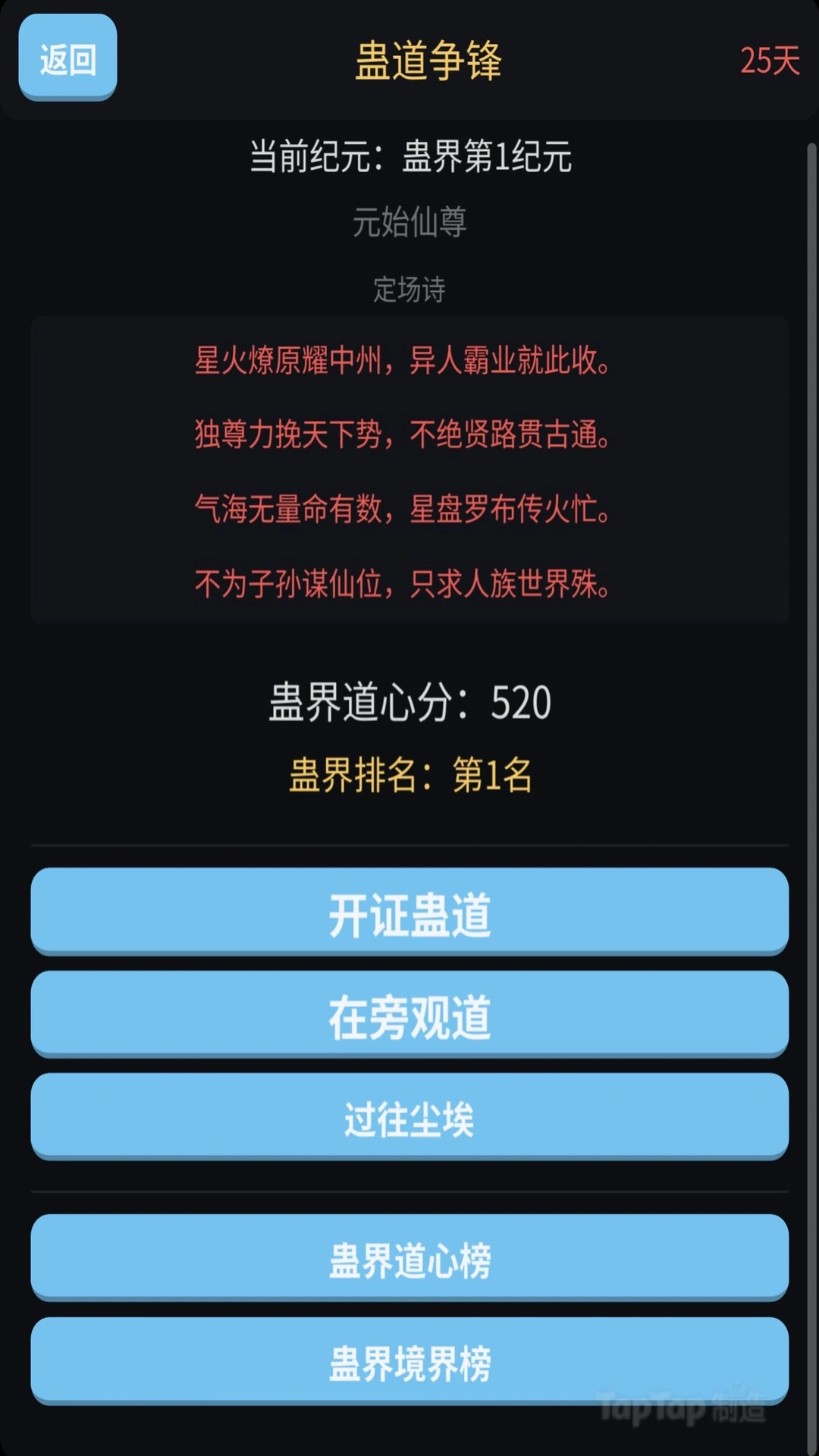 蛊道成仙截图2
