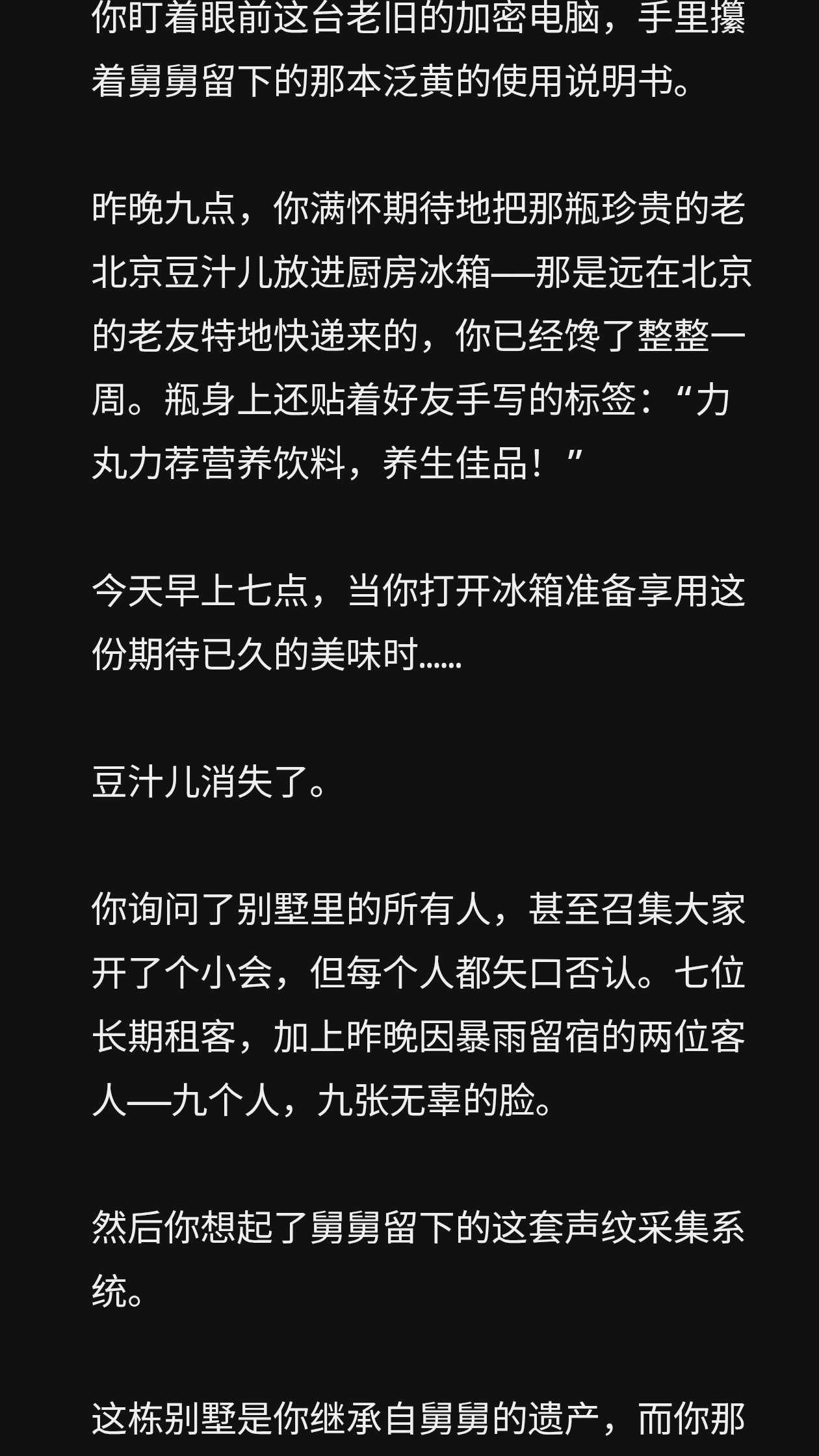 谁喝了我的豆汁儿截图4