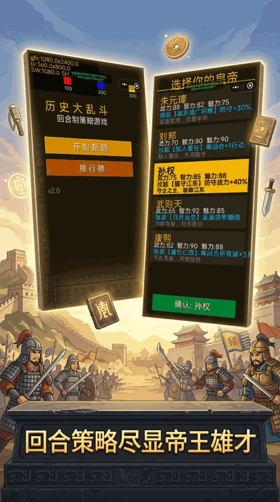 历史大乱斗截图3