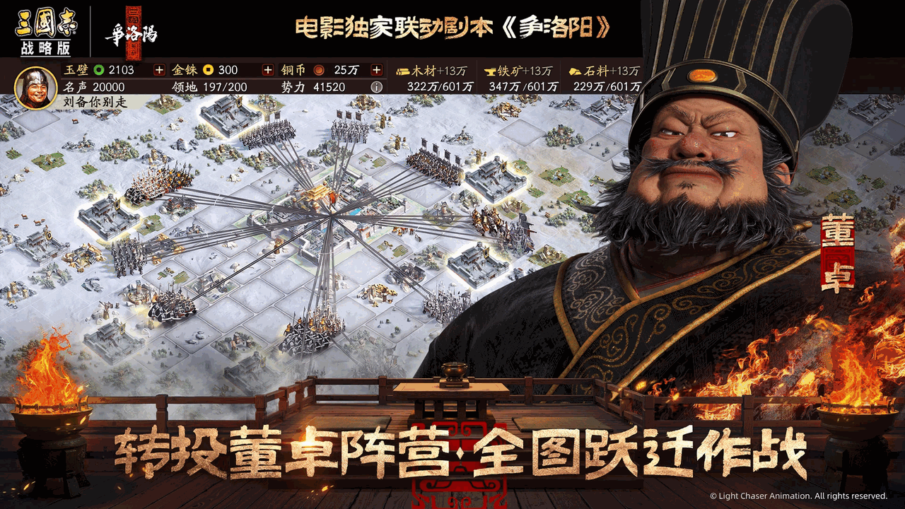 三国志战略版