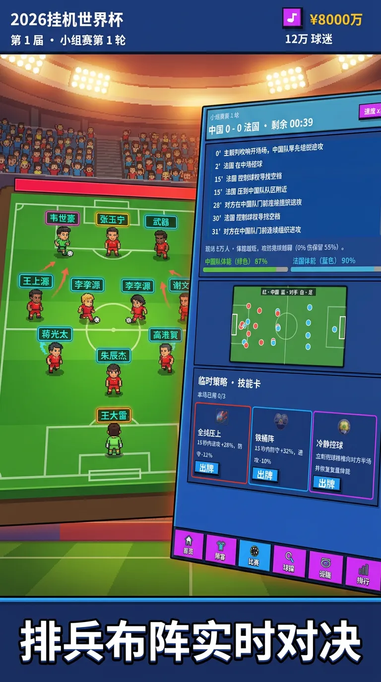 2026挂机世界杯截图2