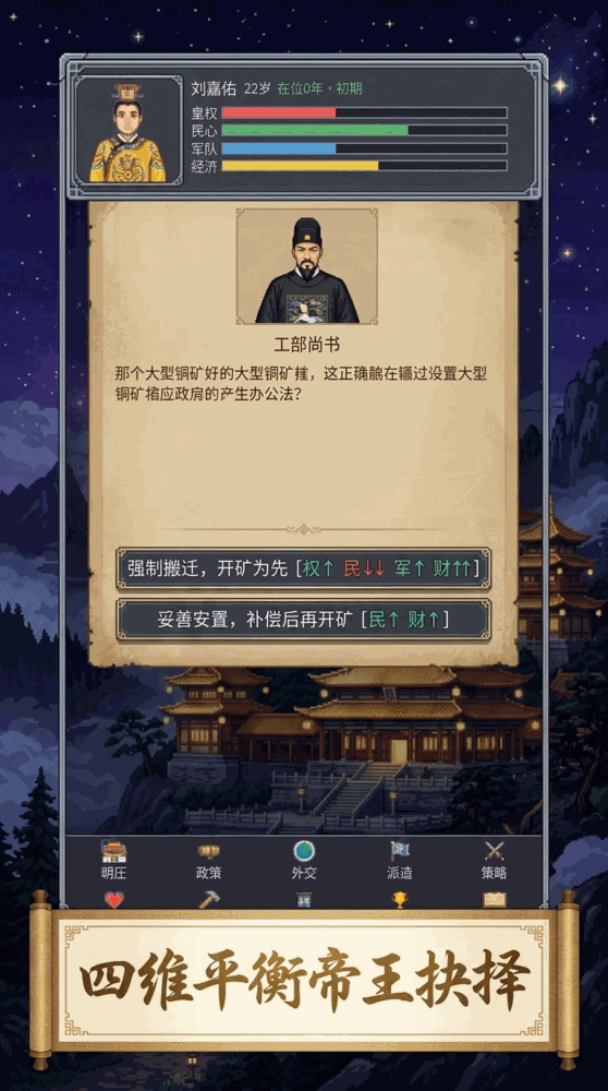 我来做皇帝模拟器截图2