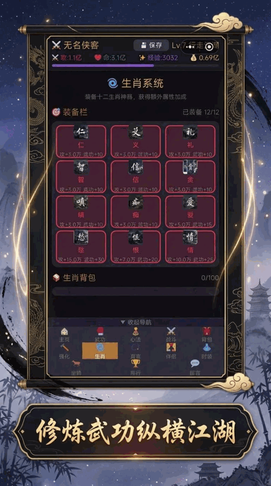 武侠放置再闯江湖截图2