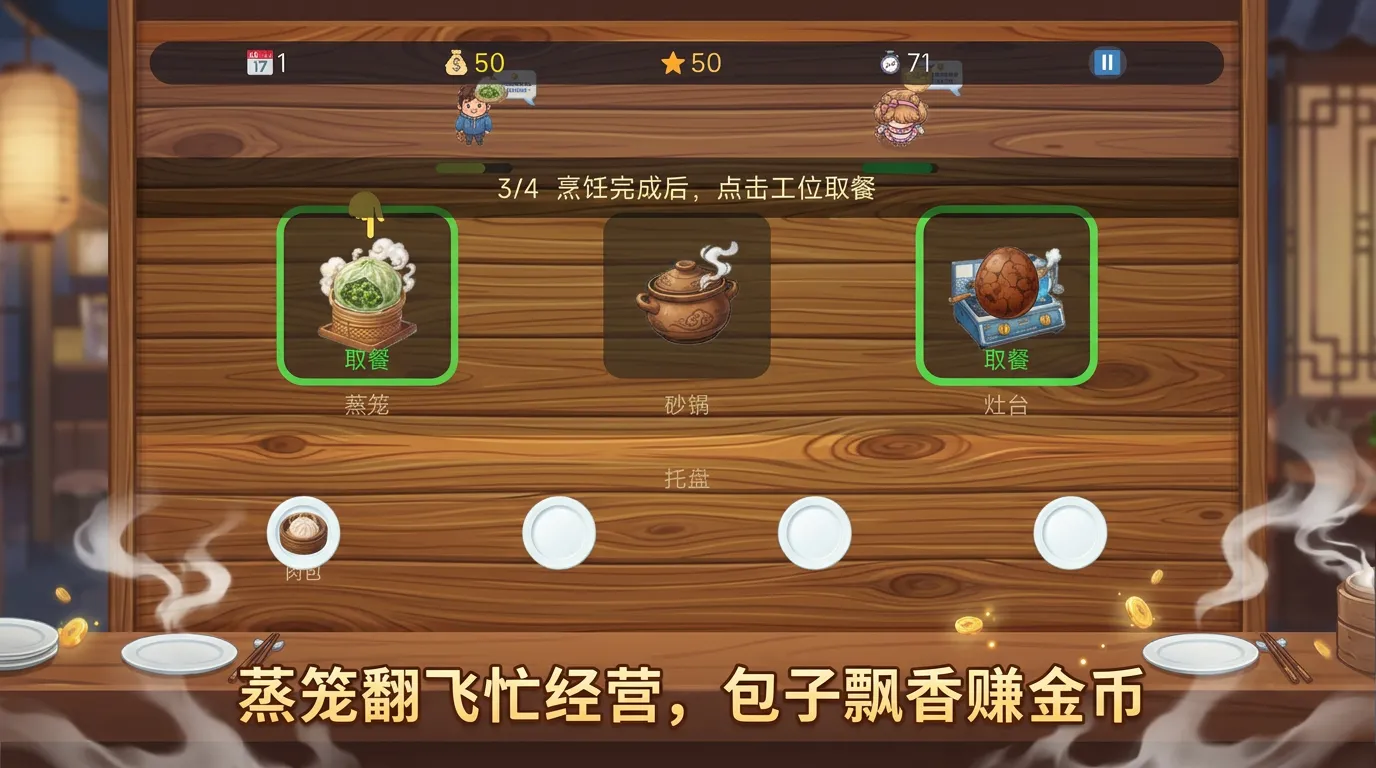 早餐包子铺