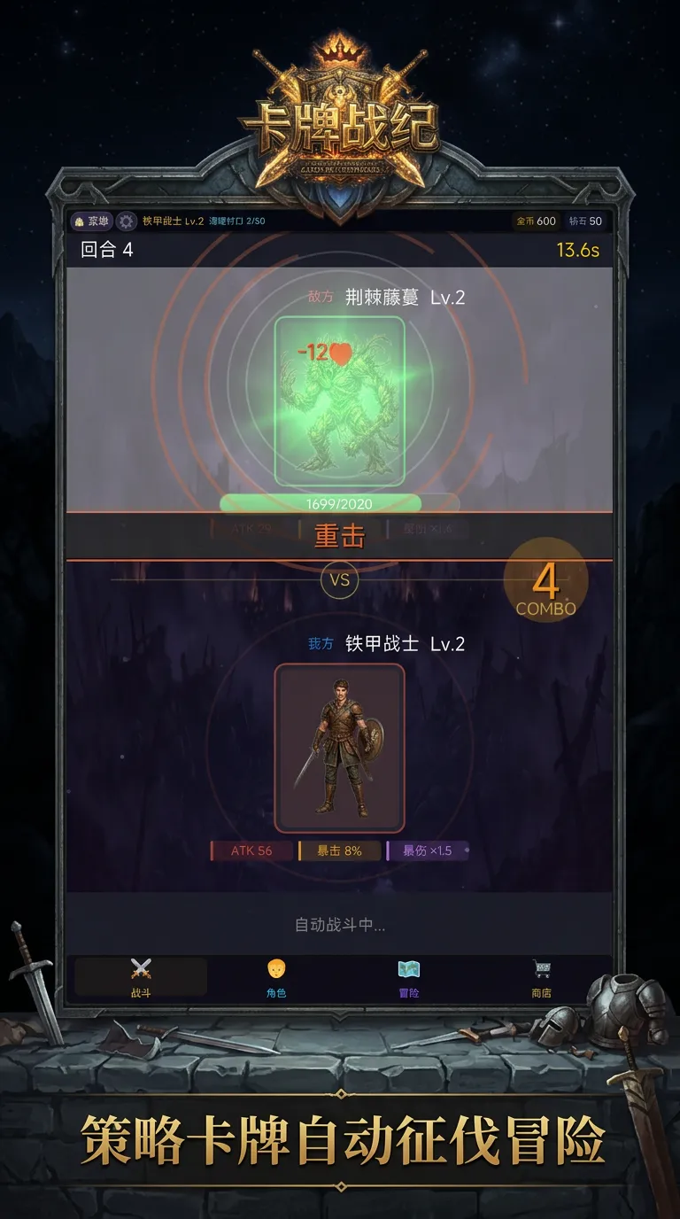 卡牌战纪自动征伐截图1