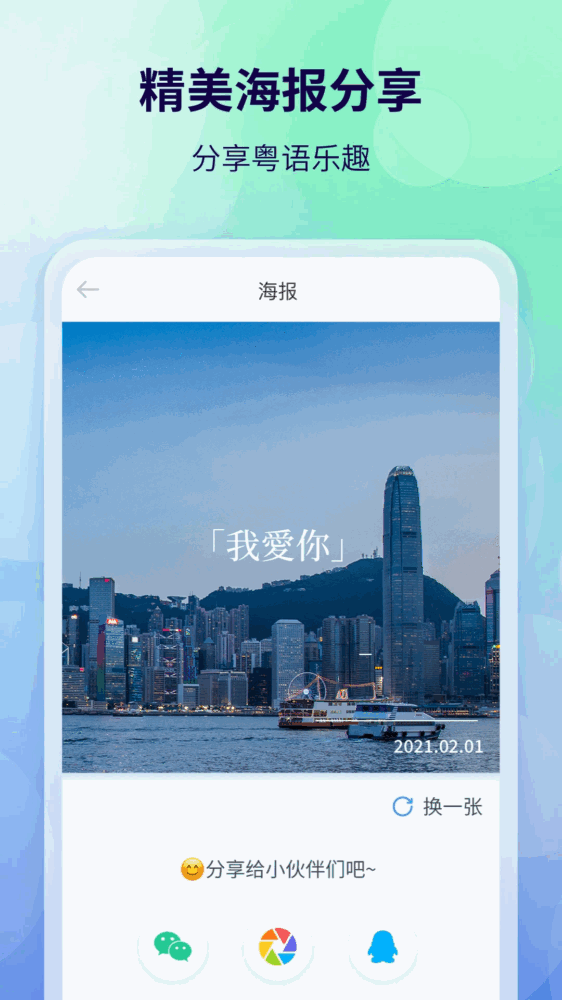 粤语翻译截图5