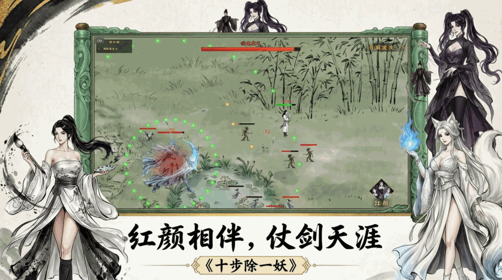 十步除一妖截图3