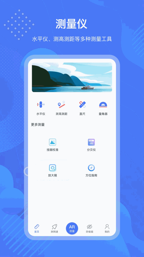 测量尺截图1