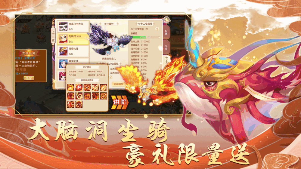 萌幻西游