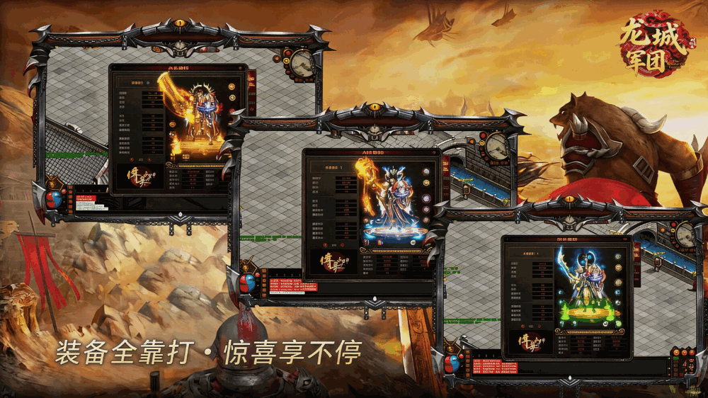 龙城军团截图2