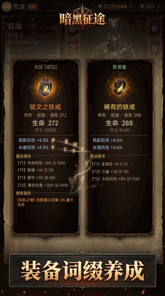 暗黑征途截图3