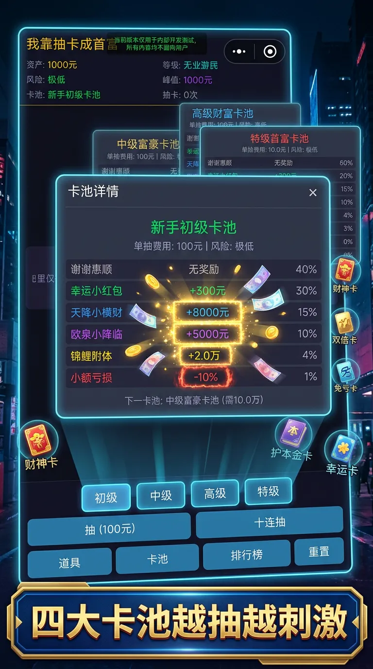抽卡成为首富截图2