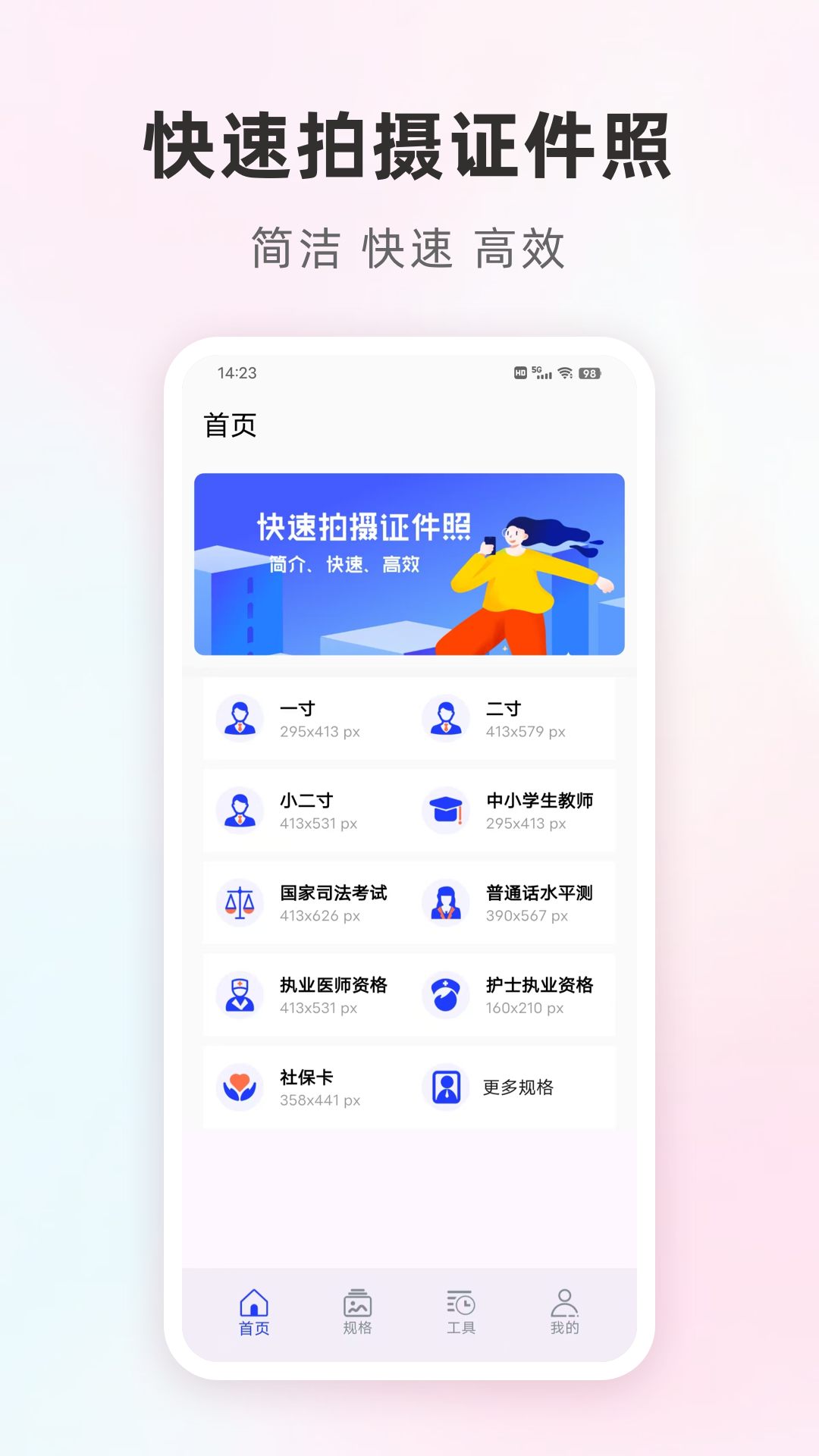 免费证件照智能截图1