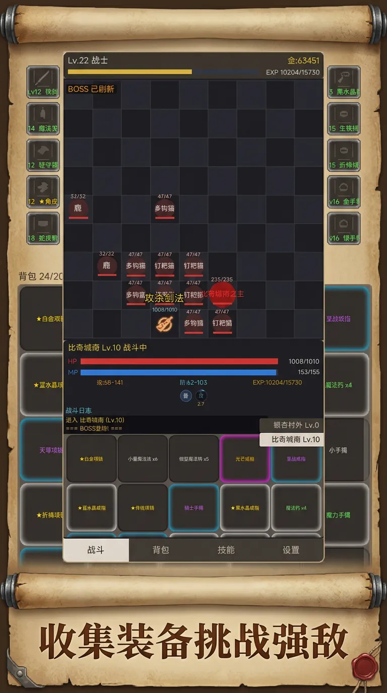 比奇传奇截图3