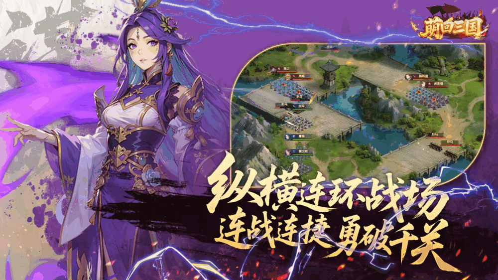 萌回三国截图5