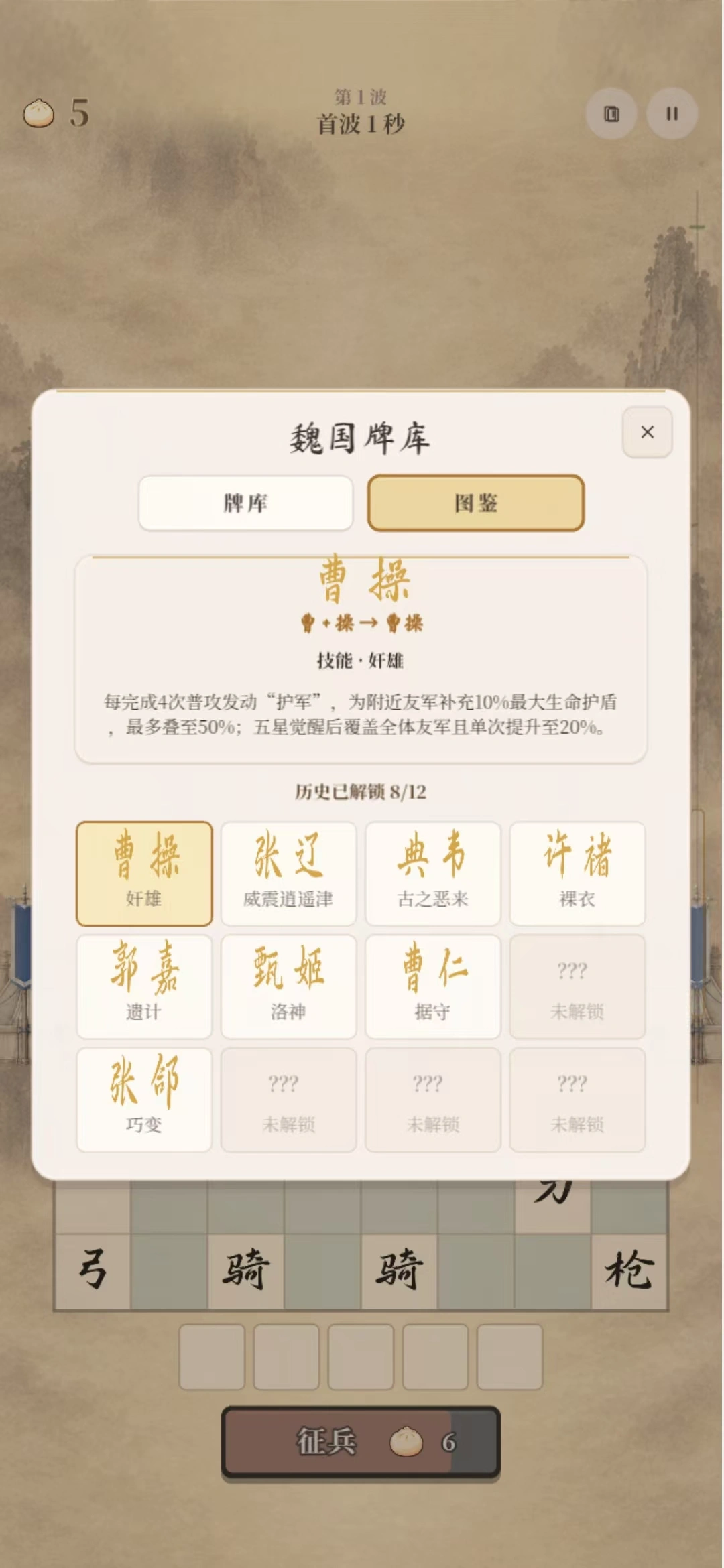 三国与小兵截图4