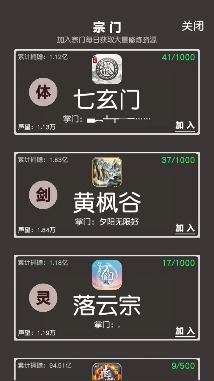 炼气修真截图2