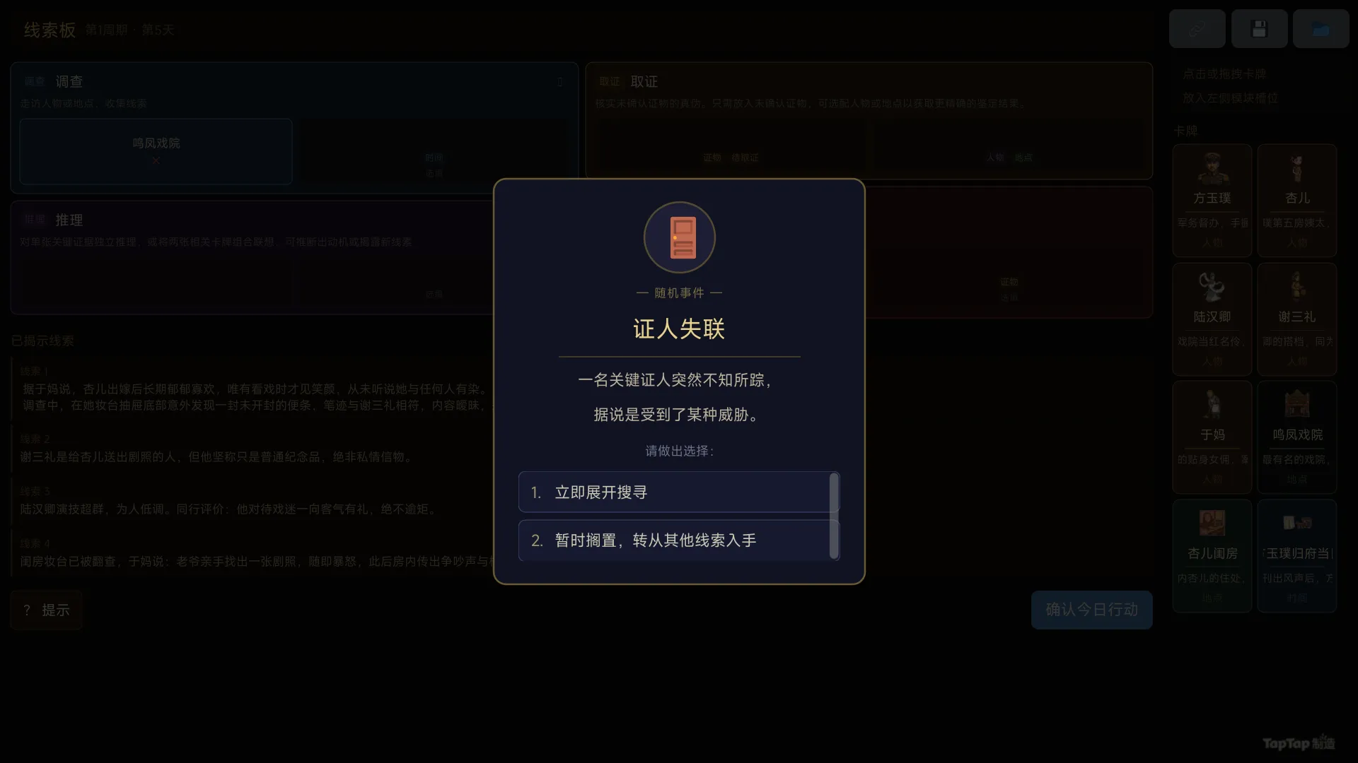 津门奇案截图3