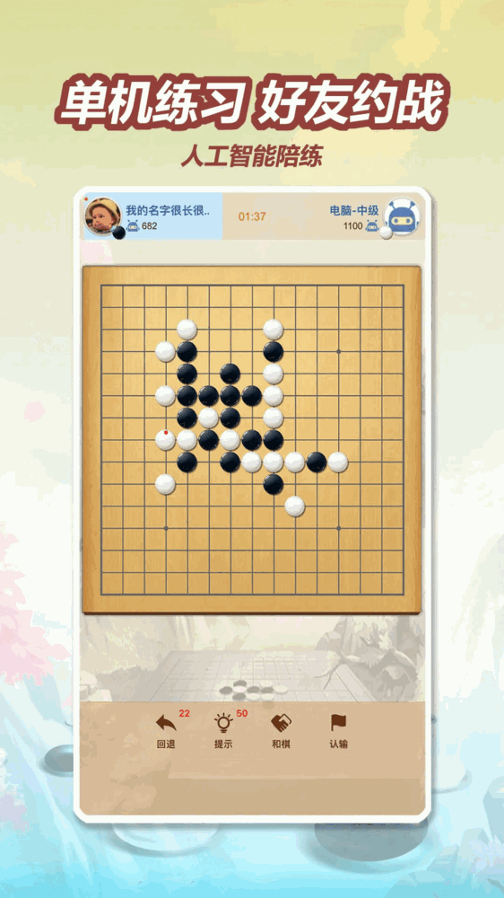 五林五子棋截图2