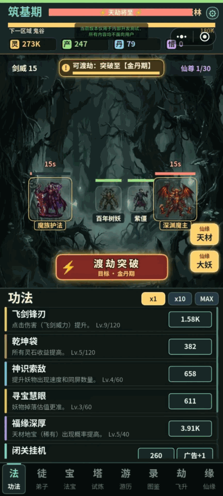 挂机修仙伏魔录