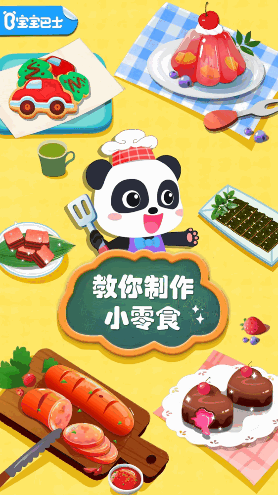 宝宝手工零食截图1