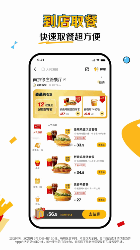 麦当劳截图5