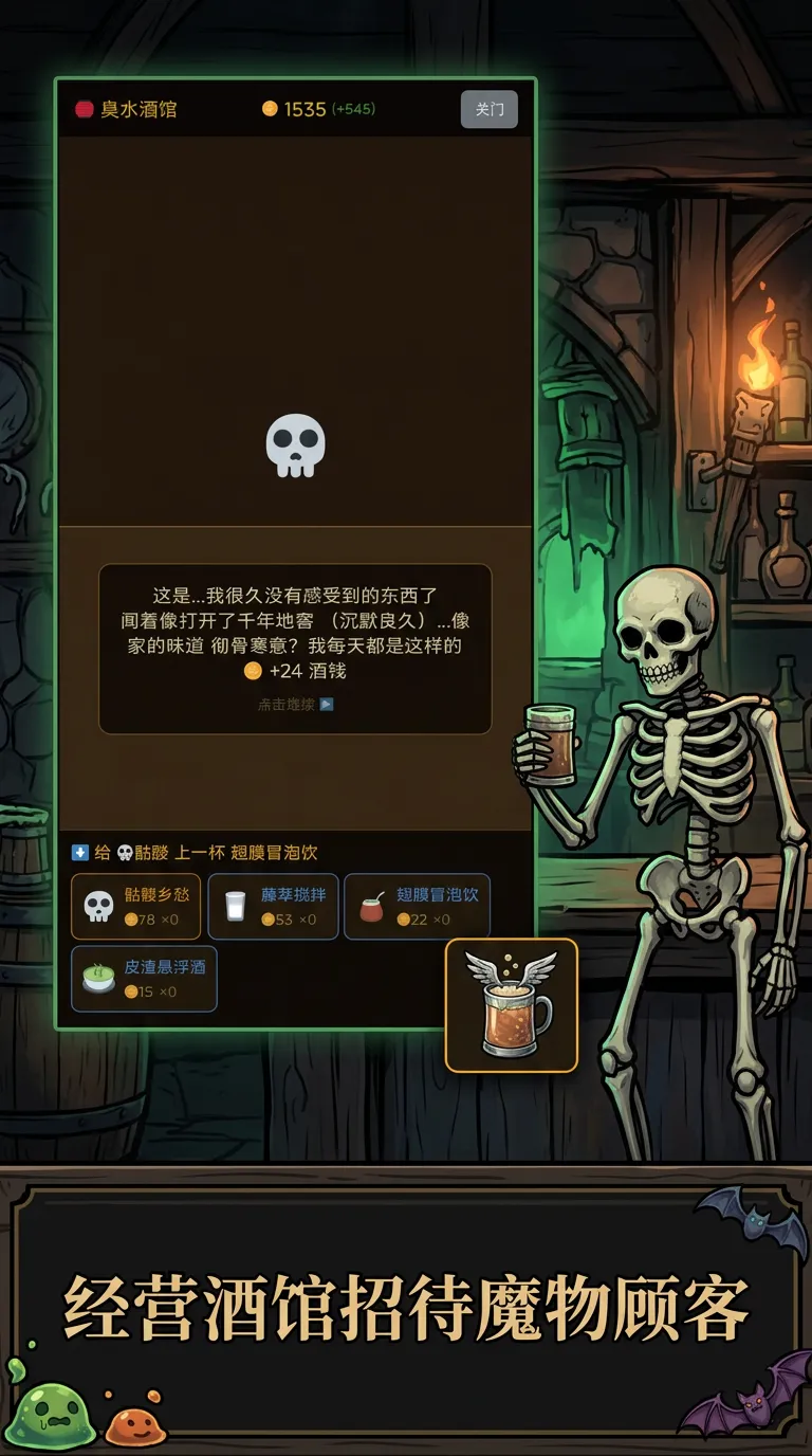 臭水酒馆截图3