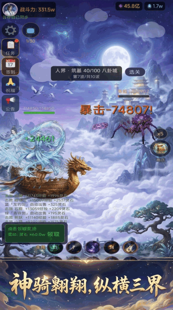 凡人挂机修仙传截图3
