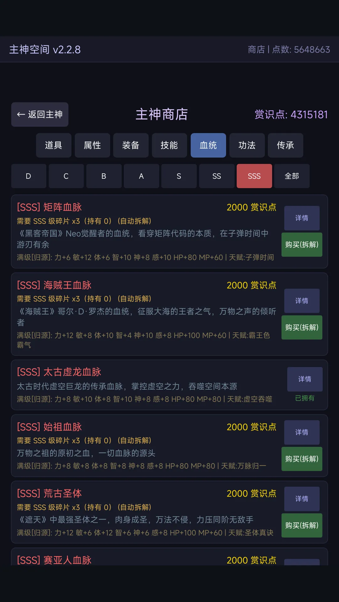 诸天无限深渊截图2