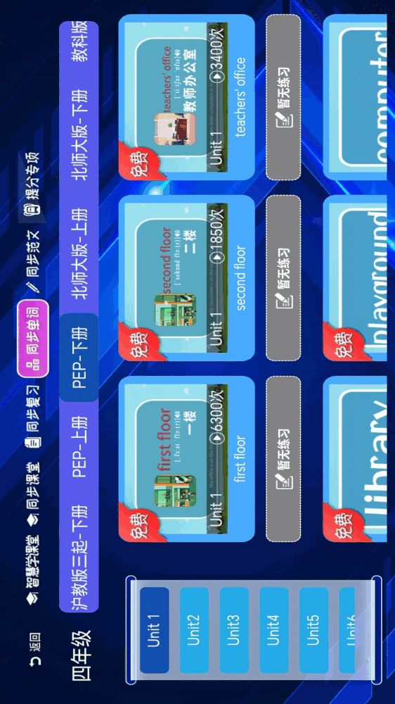 小学语文数学英语同步课堂截图4