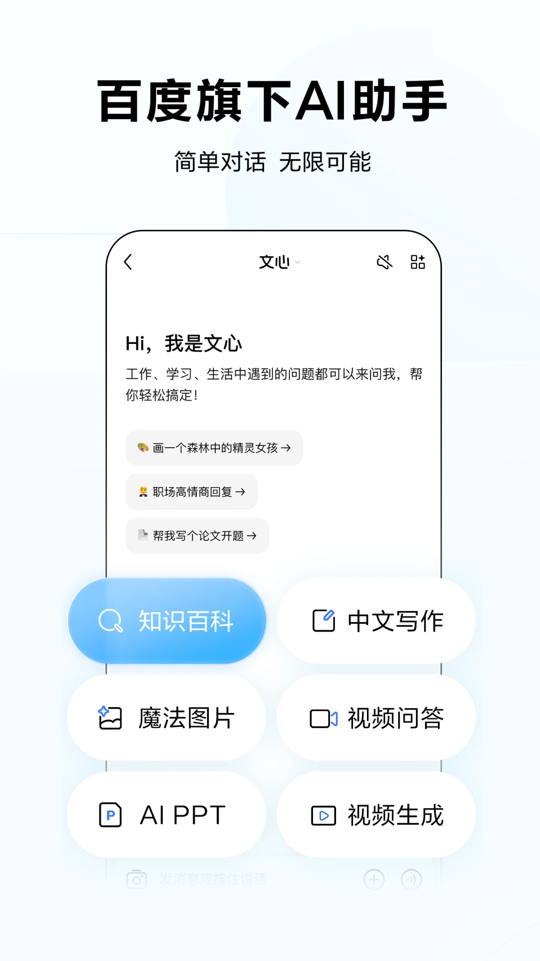 文心百度旗下全能ai助手截图1