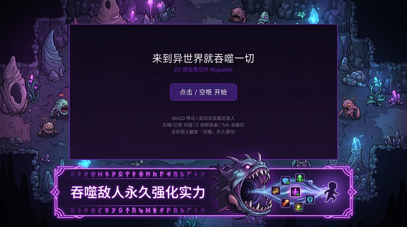 来到异世界就吞噬一切