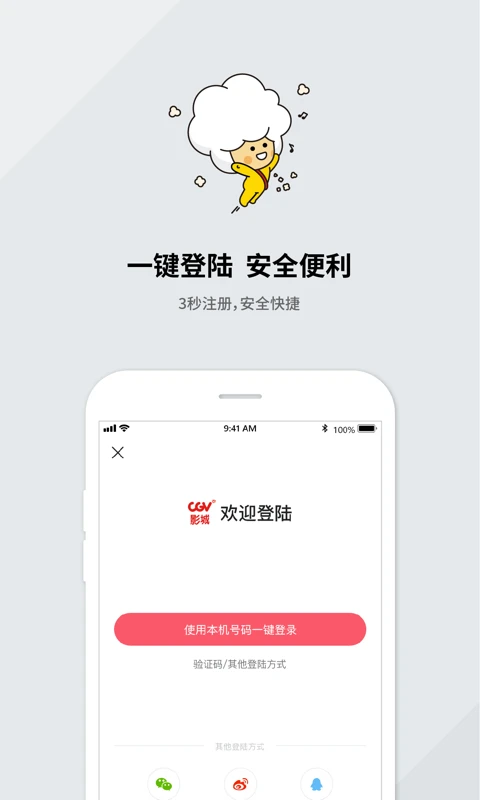 cgv电影截图1