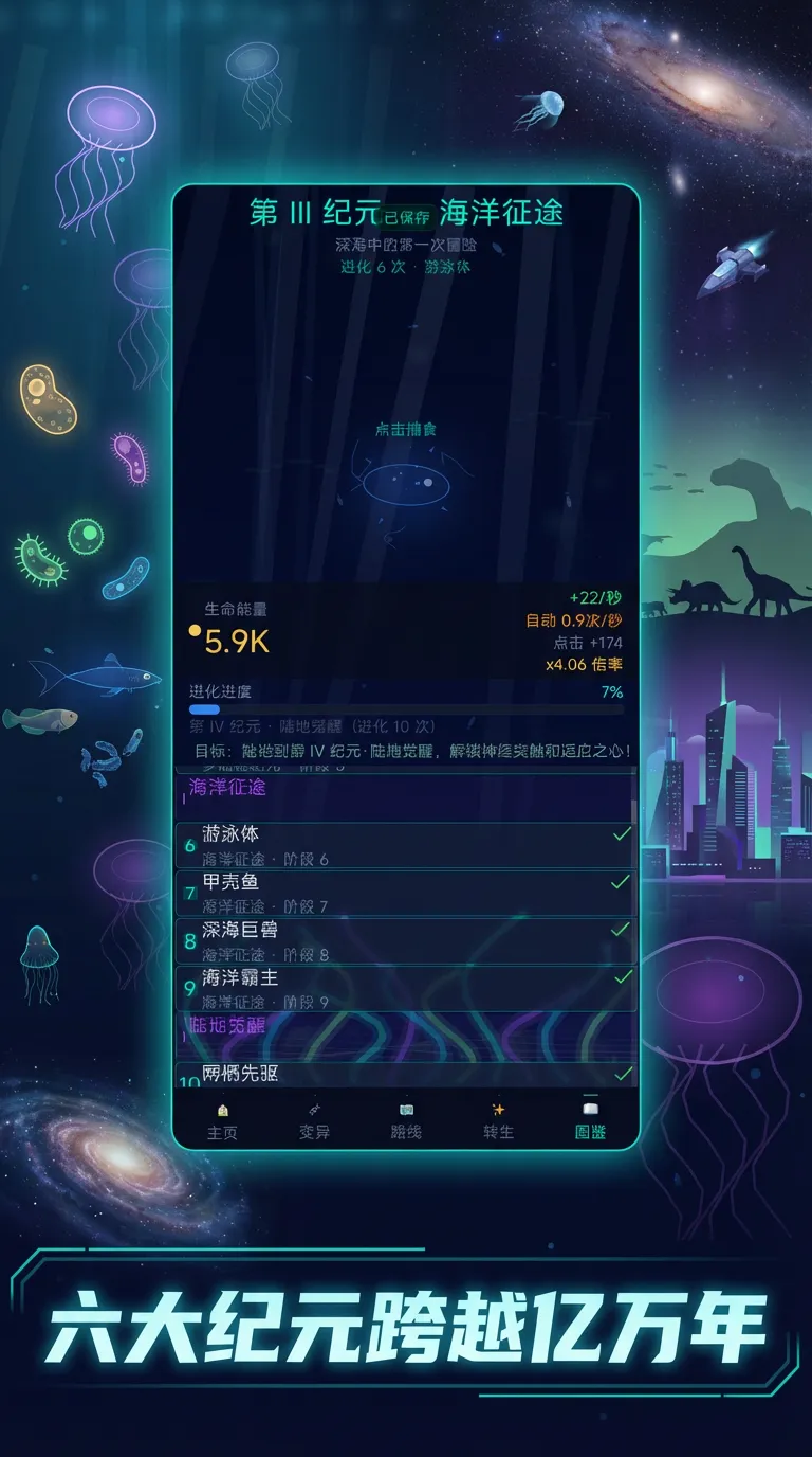 进化之光截图3