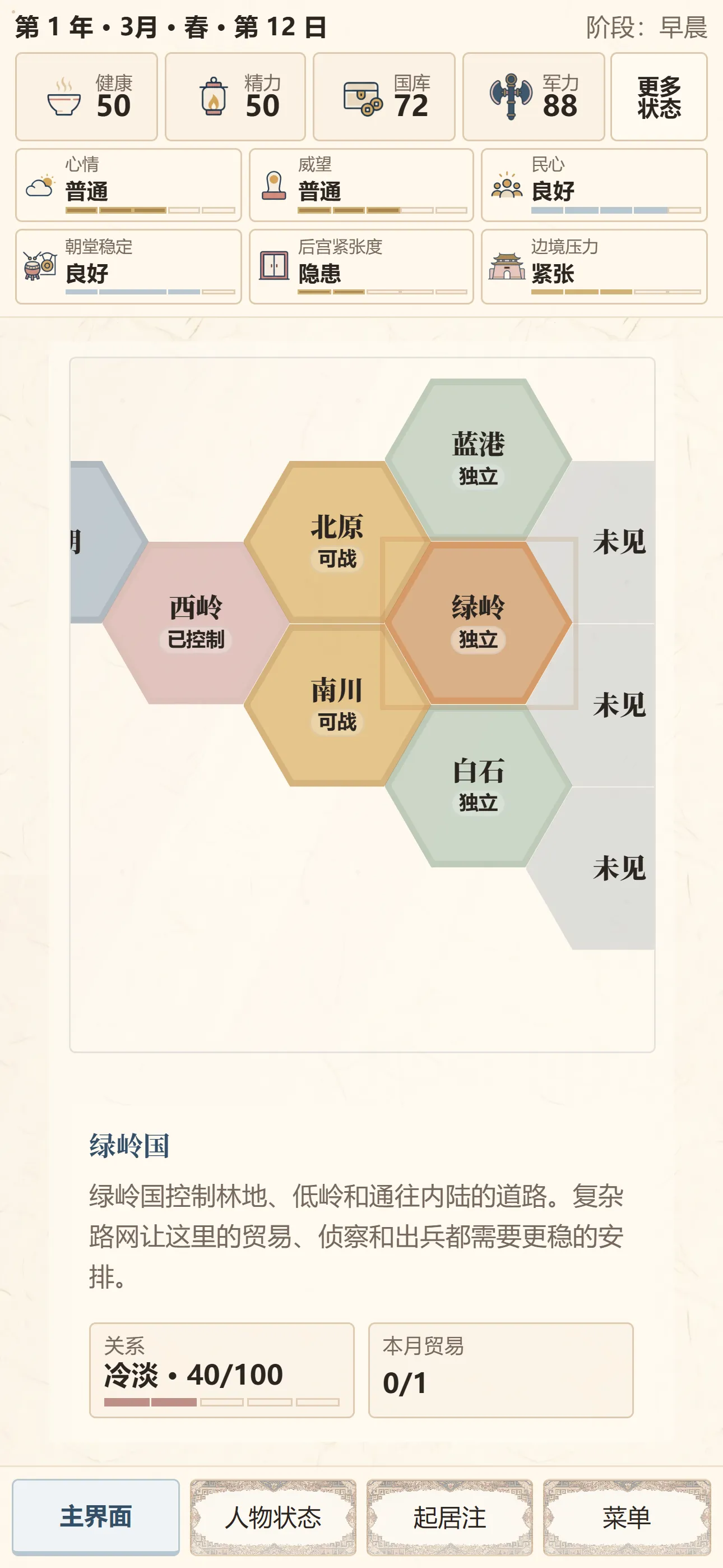天子起居注theemperor&rsquo;sdiary截图2