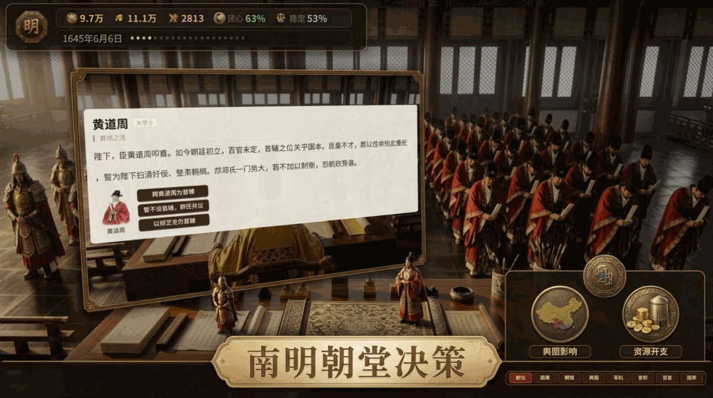 历史模拟器隆武截图1