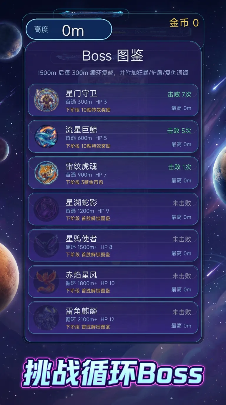 跃上星空截图3