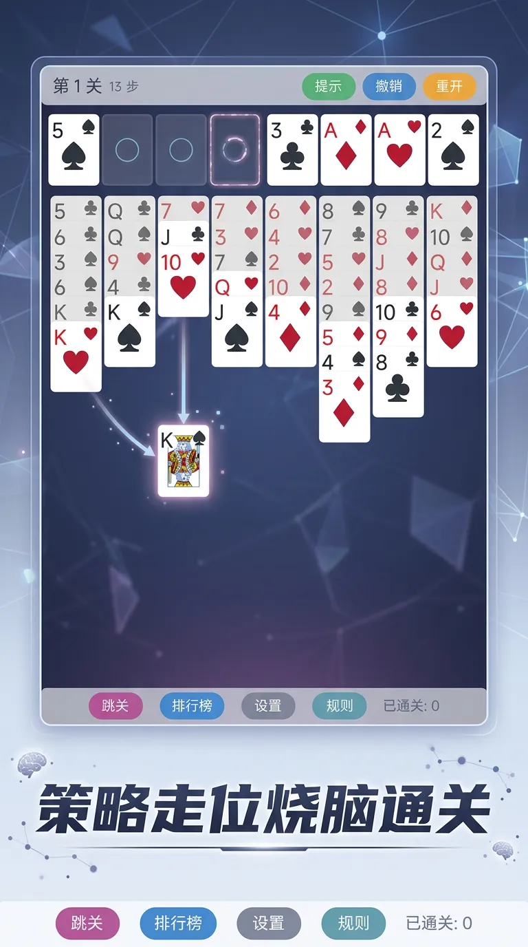空当接龙