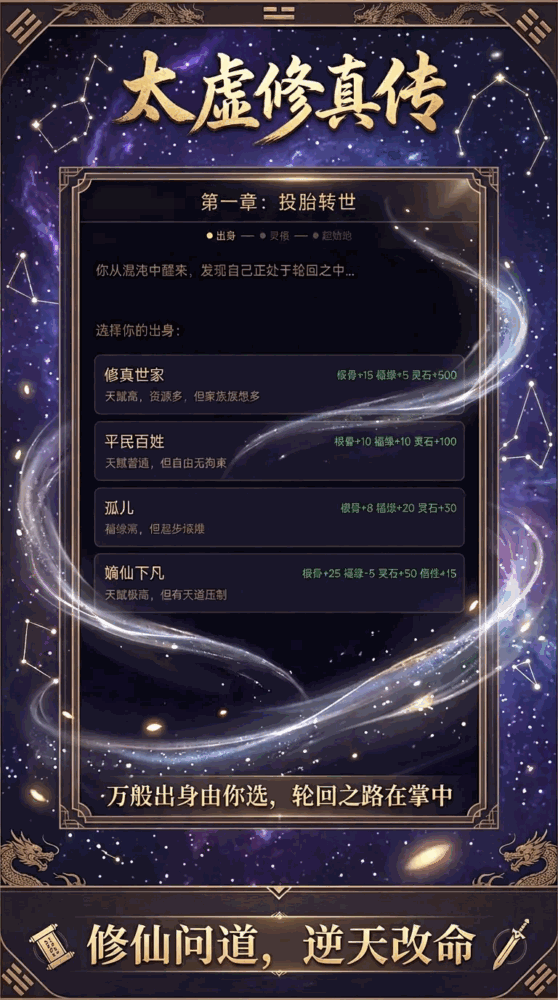 太虚修真传截图1