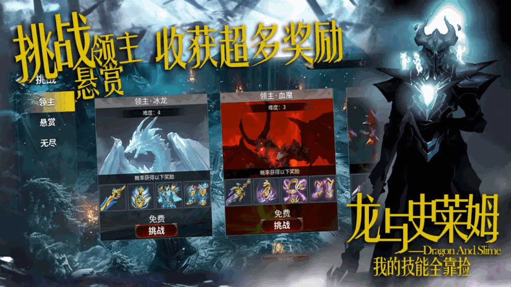 龙与史莱姆我的技能全靠捡截图2