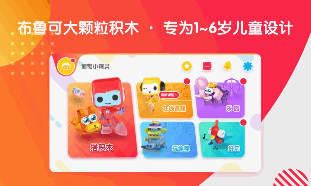 布鲁可智趣版截图1