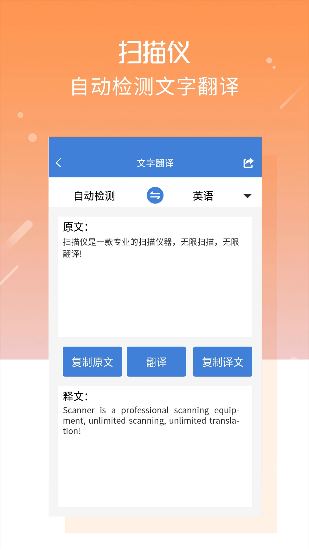 文字扫描仪截图4