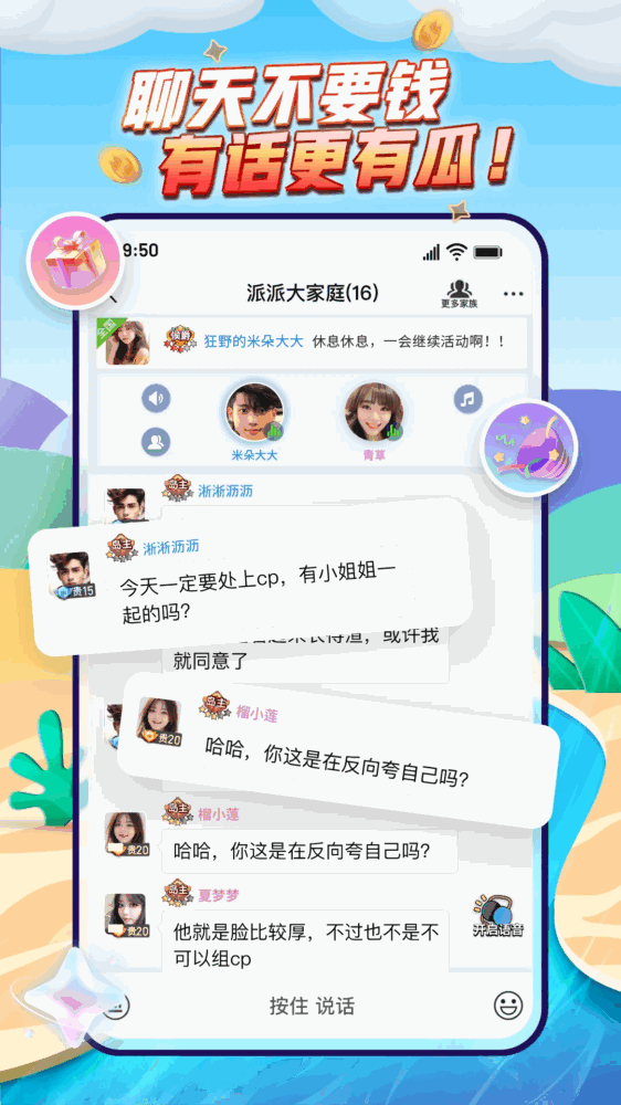派派