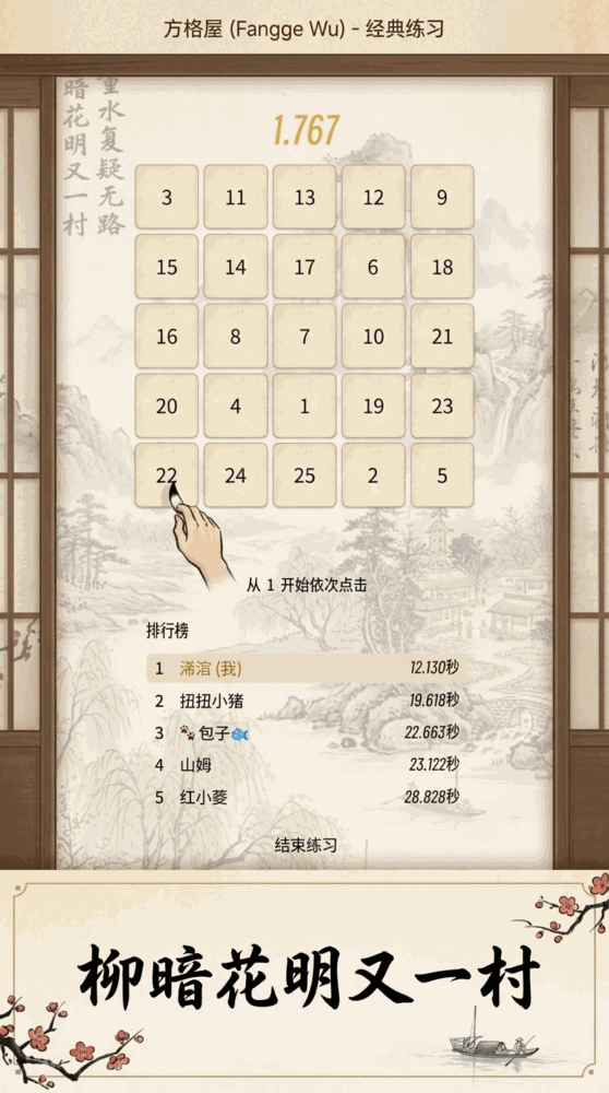 方格屋截图5