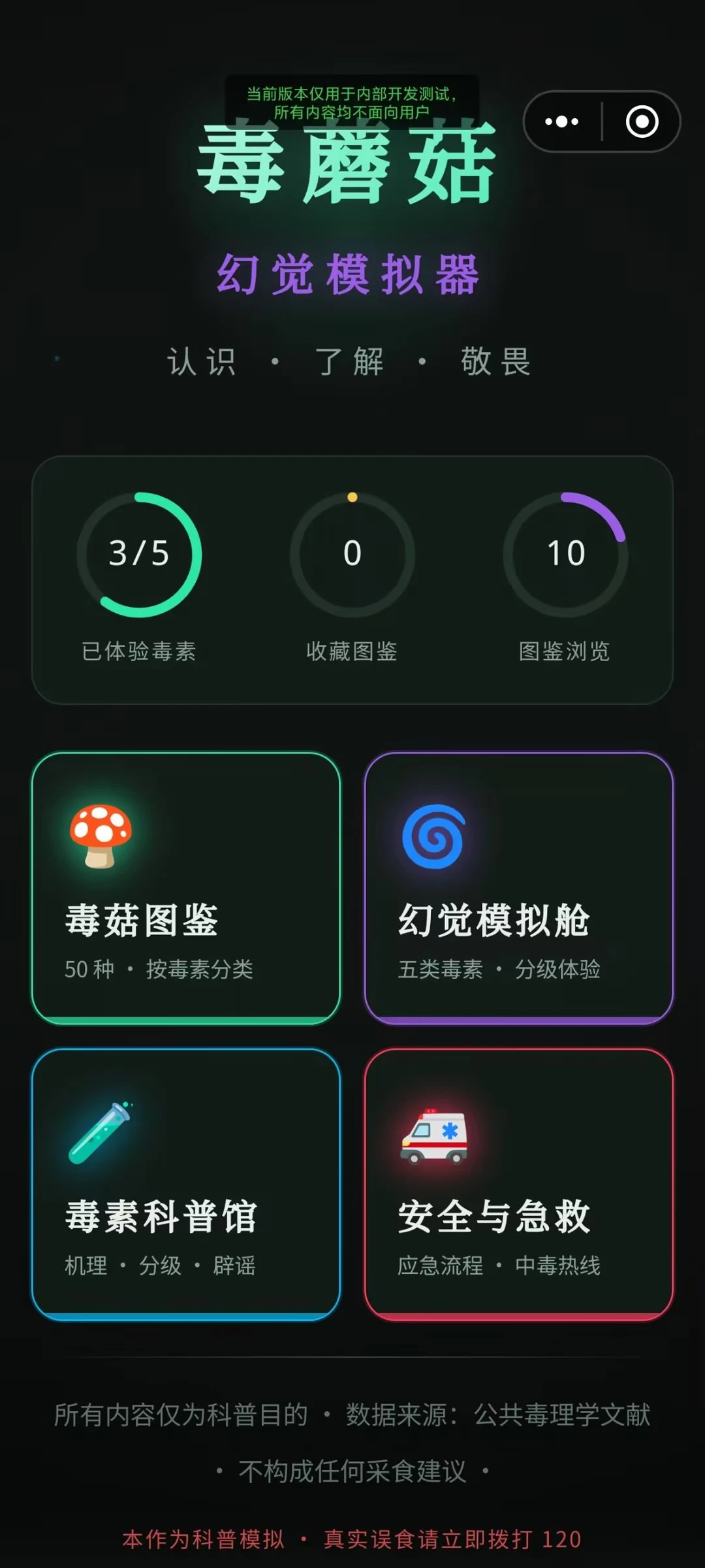 毒蘑菇幻觉模拟器截图2